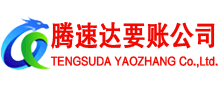 杜集讨账公司